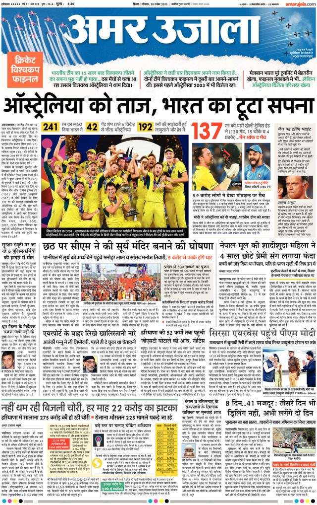 Amar Ujala Sirsa