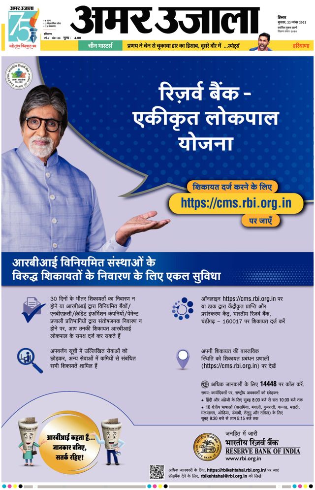 Amar Ujala Sirsa