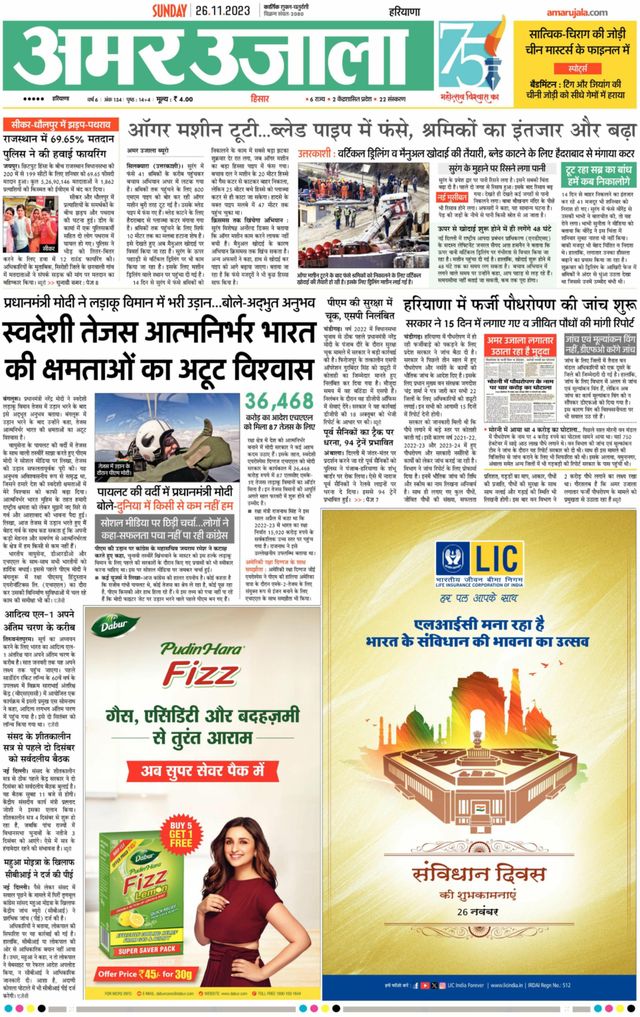 Amar Ujala Sirsa