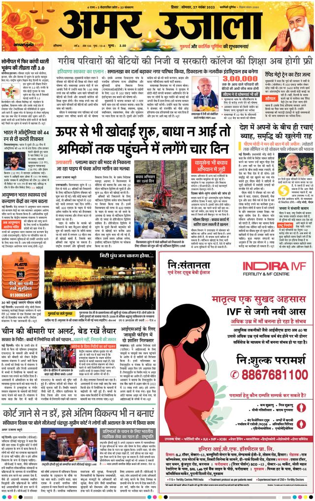 Amar Ujala Sirsa