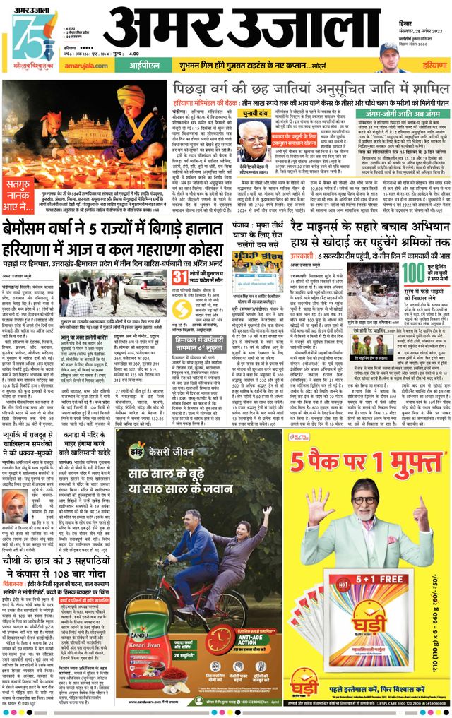 Amar Ujala Sirsa