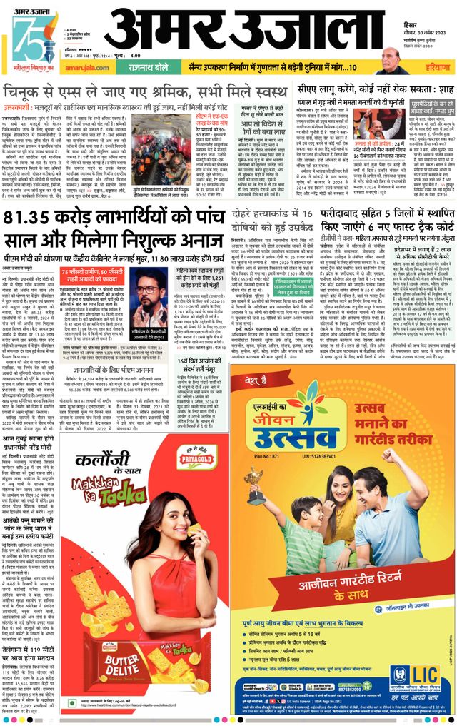 Amar Ujala Sirsa