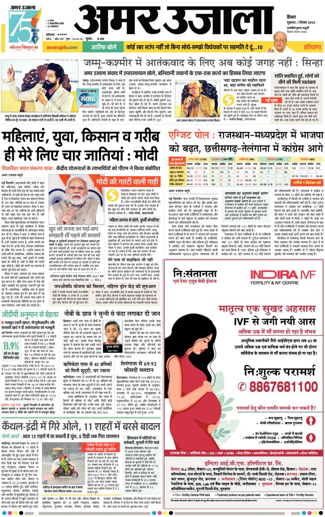 Amar Ujala Sirsa