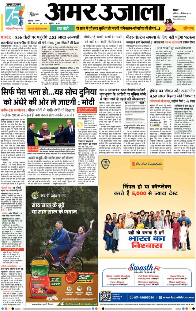 Amar Ujala Sirsa