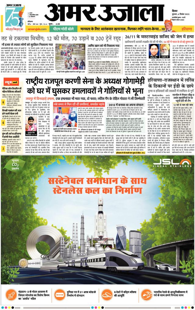 Amar Ujala Sirsa