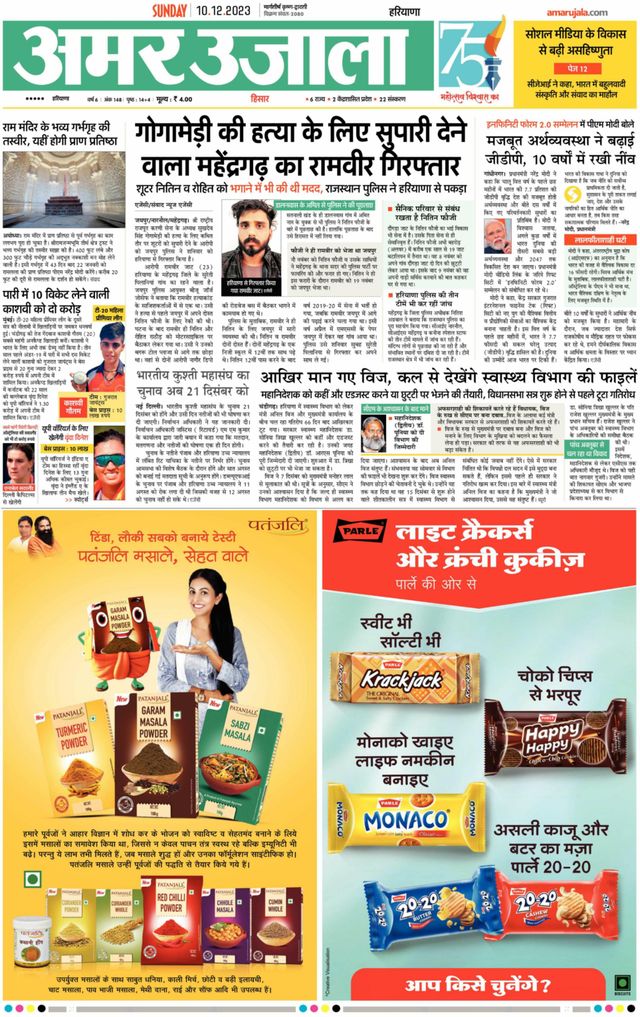 Amar Ujala Sirsa