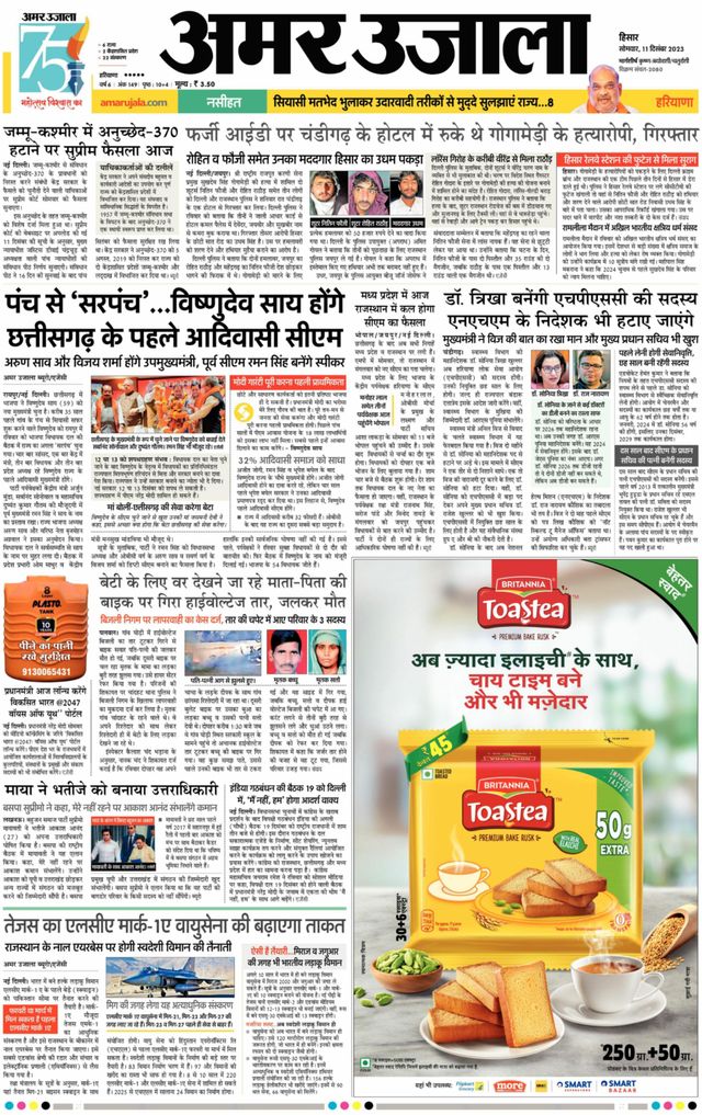 Amar Ujala Sirsa