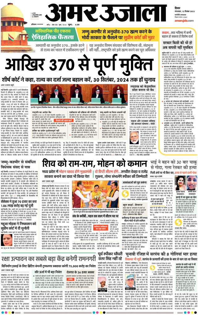Amar Ujala Sirsa