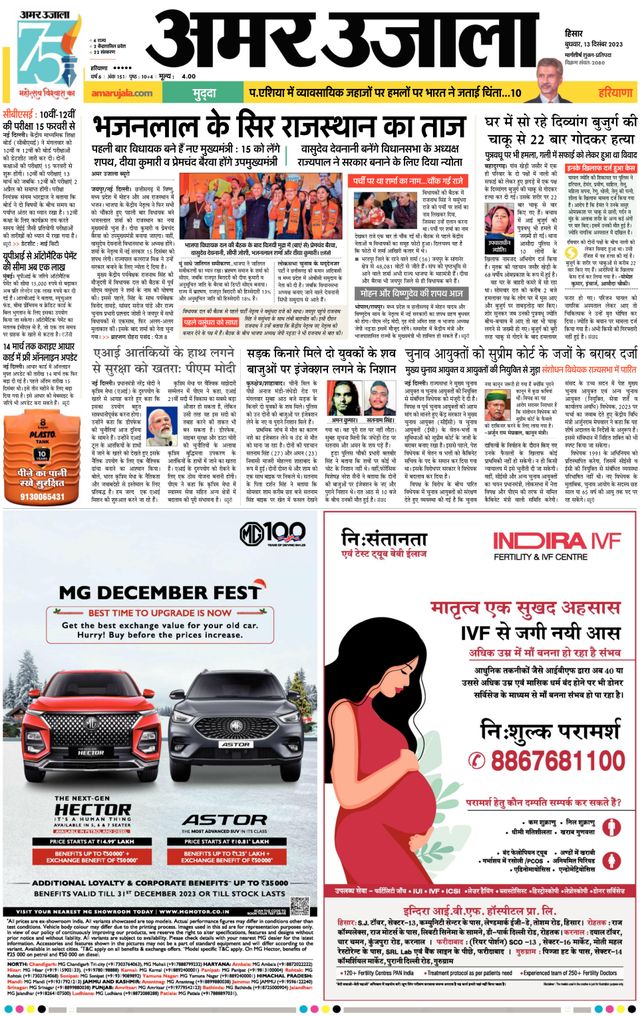 Amar Ujala Sirsa