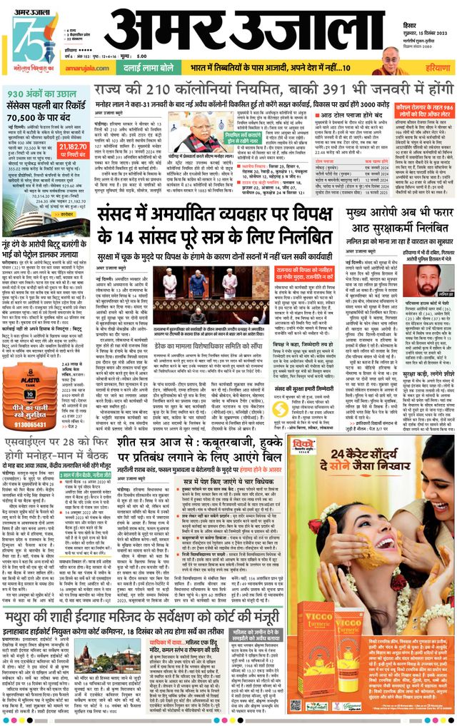 Amar Ujala Sirsa