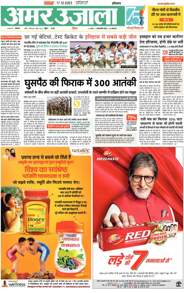 Amar Ujala Sirsa