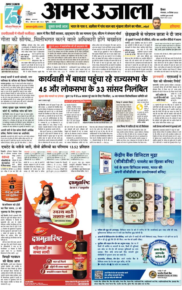 Amar Ujala Sirsa