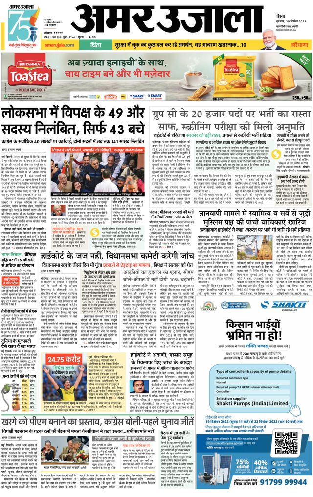 Amar Ujala Sirsa