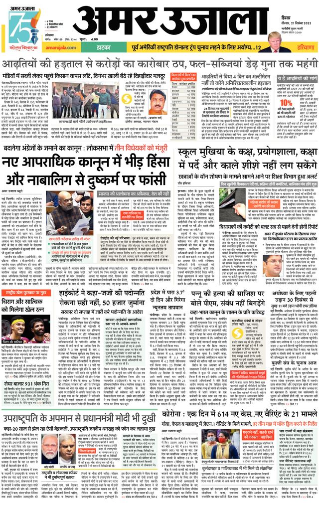 Amar Ujala Sirsa
