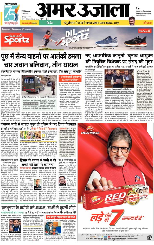 Amar Ujala Sirsa