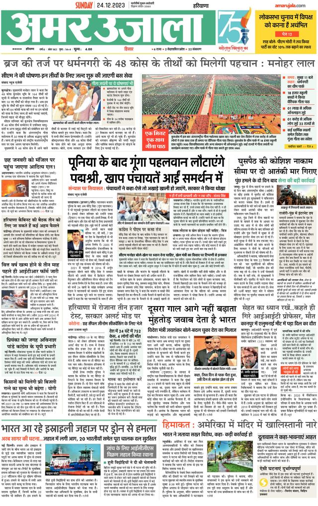 Amar Ujala Sirsa
