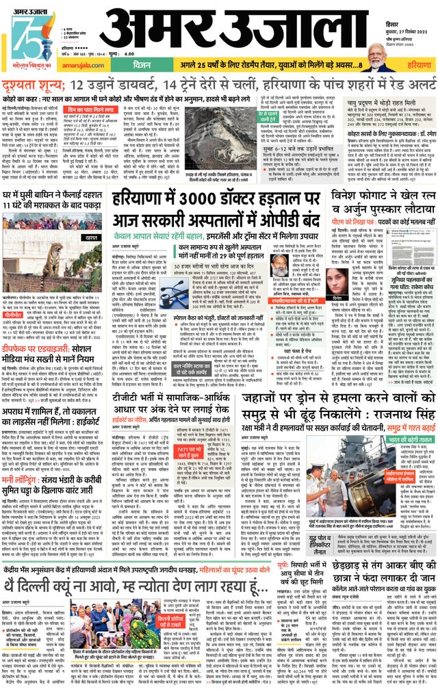 Amar Ujala Sirsa