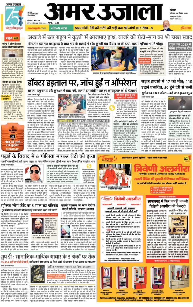 Amar Ujala Sirsa