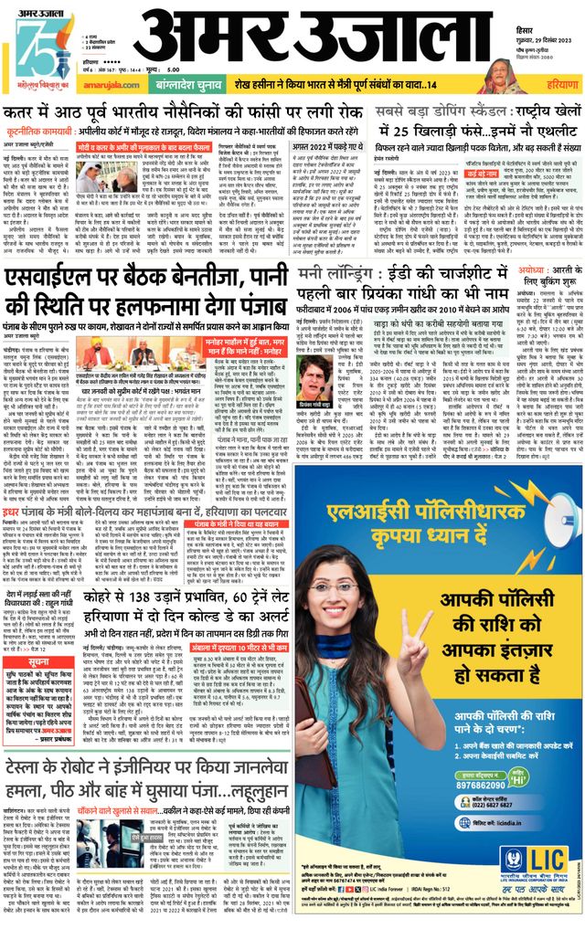 Amar Ujala Sirsa