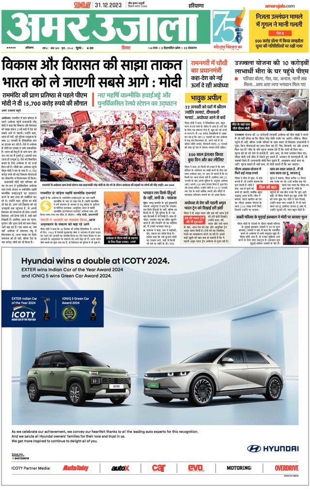 Amar Ujala Sirsa