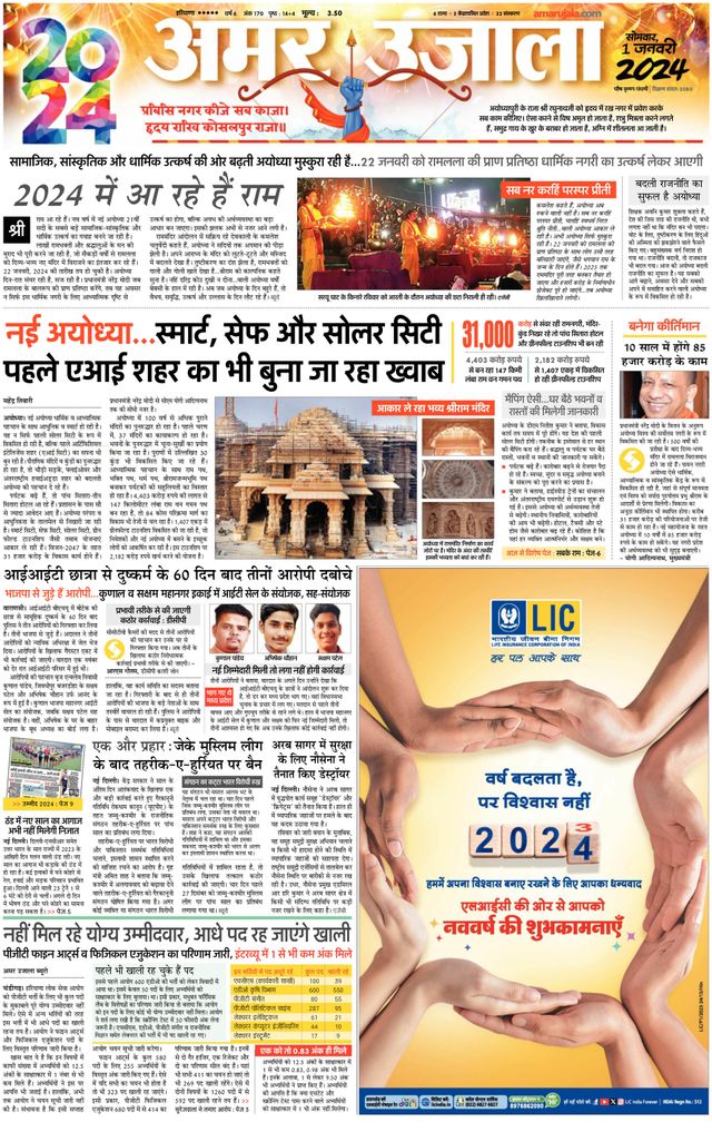 Amar Ujala Sirsa