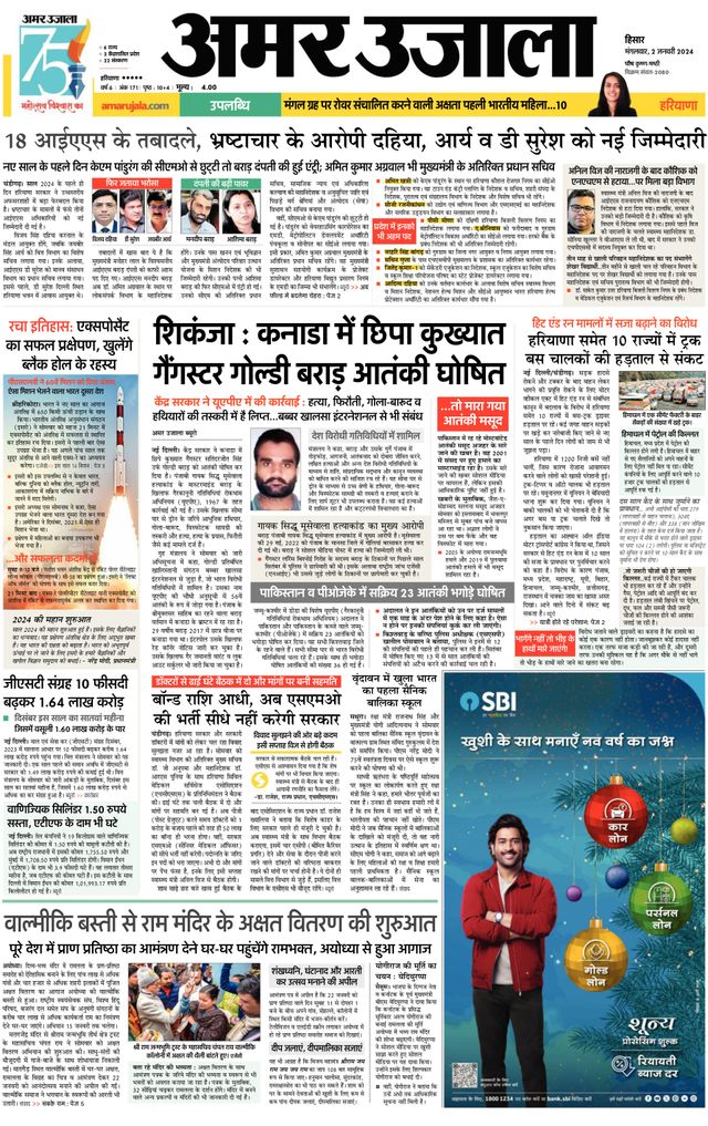 Amar Ujala Sirsa