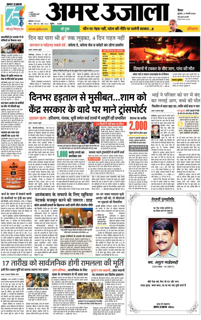 Amar Ujala Sirsa