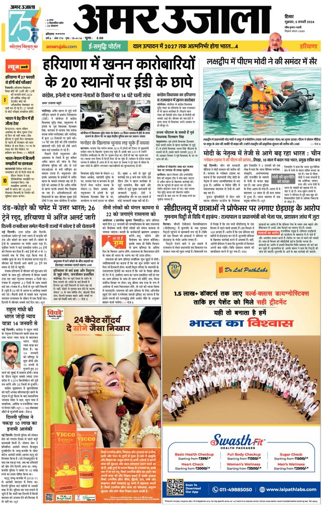 Amar Ujala Sirsa