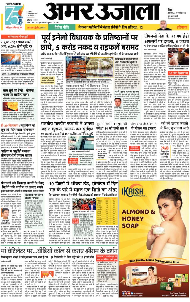 Amar Ujala Sirsa