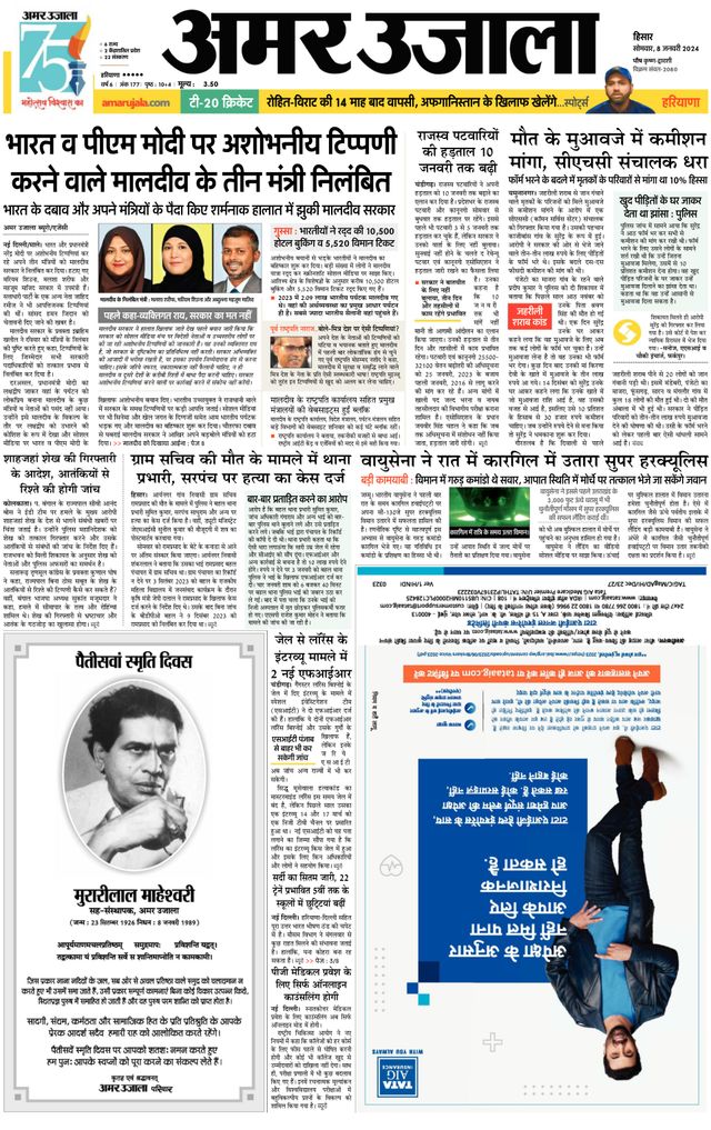 Amar Ujala Sirsa