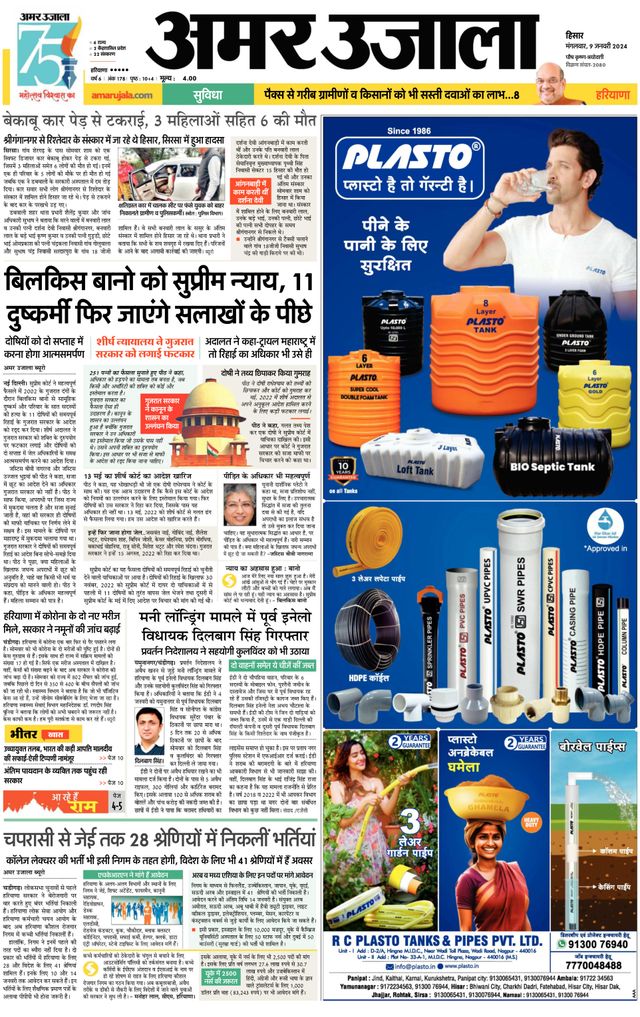 Amar Ujala Sirsa