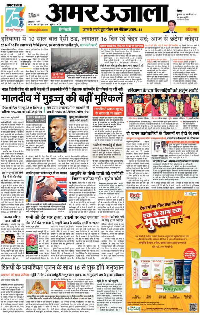 Amar Ujala Sirsa