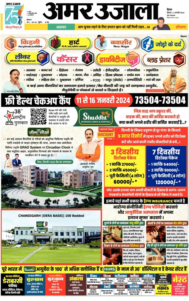 Amar Ujala Sirsa