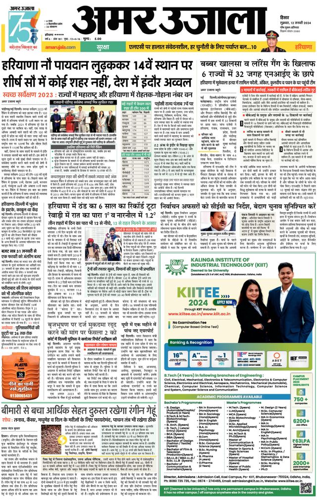 Amar Ujala Sirsa
