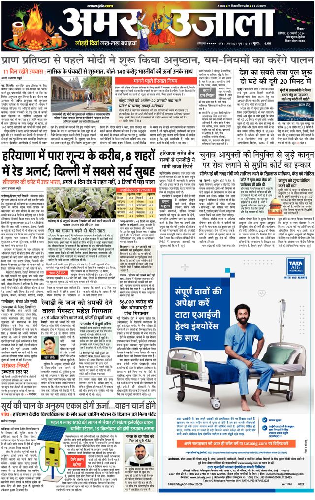 Amar Ujala Sirsa