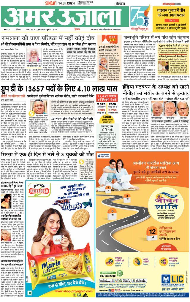 Amar Ujala Sirsa