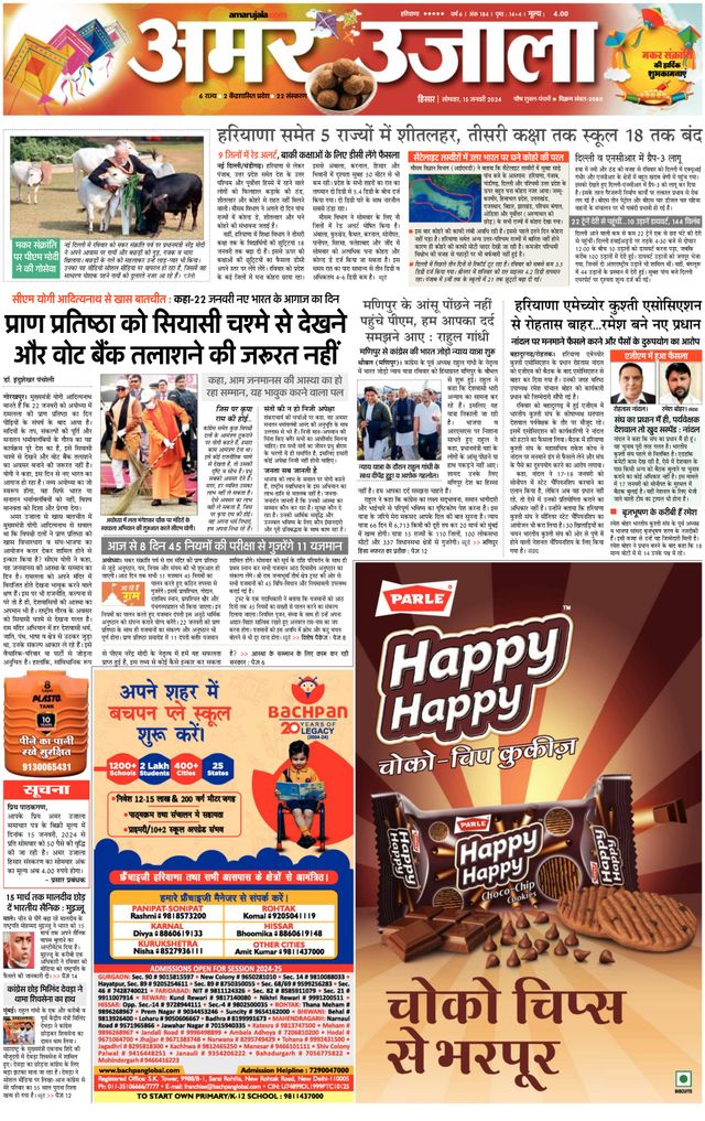 Amar Ujala Sirsa