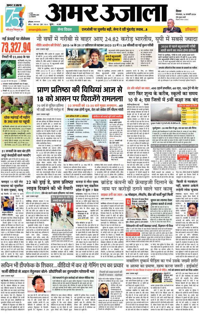 Amar Ujala Sirsa