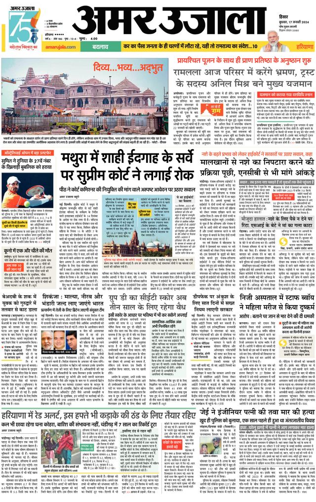 Amar Ujala Sirsa
