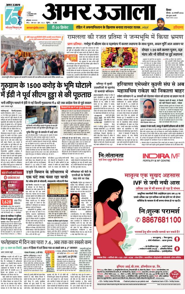 Amar Ujala Sirsa