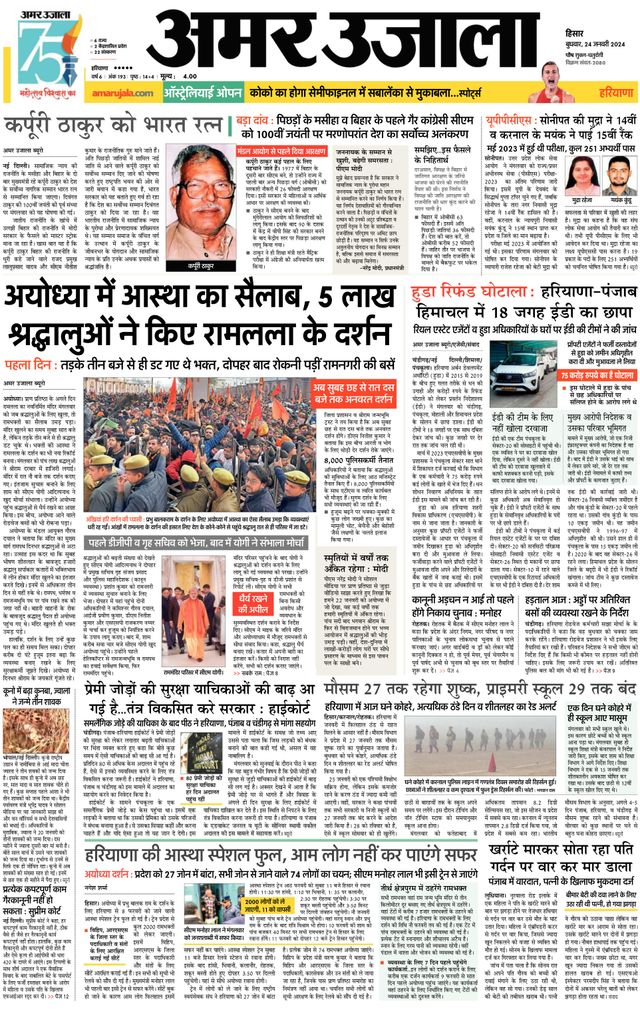 Amar Ujala Sirsa