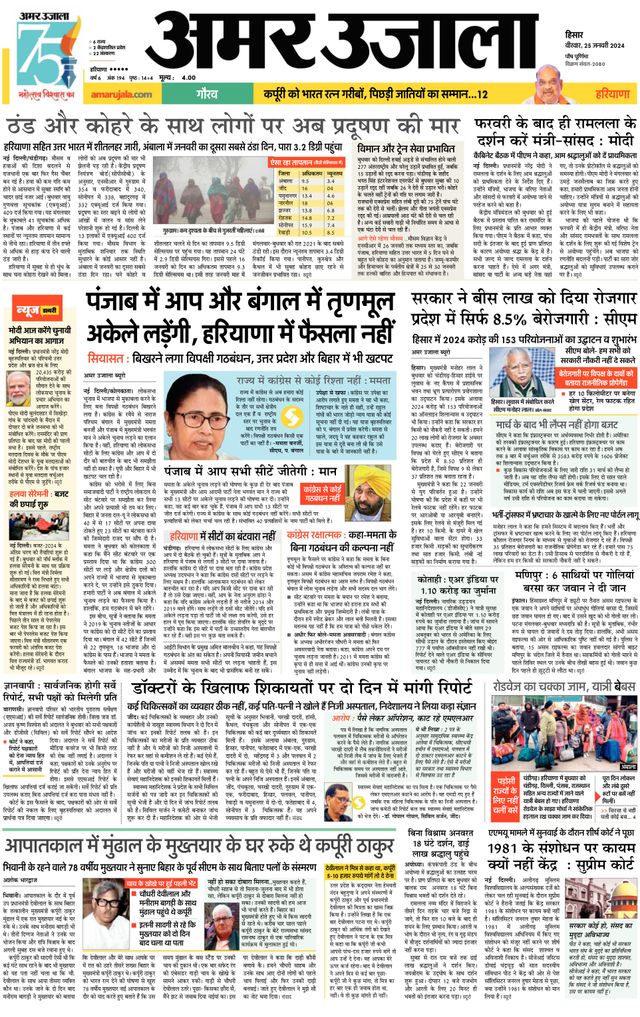Amar Ujala Sirsa