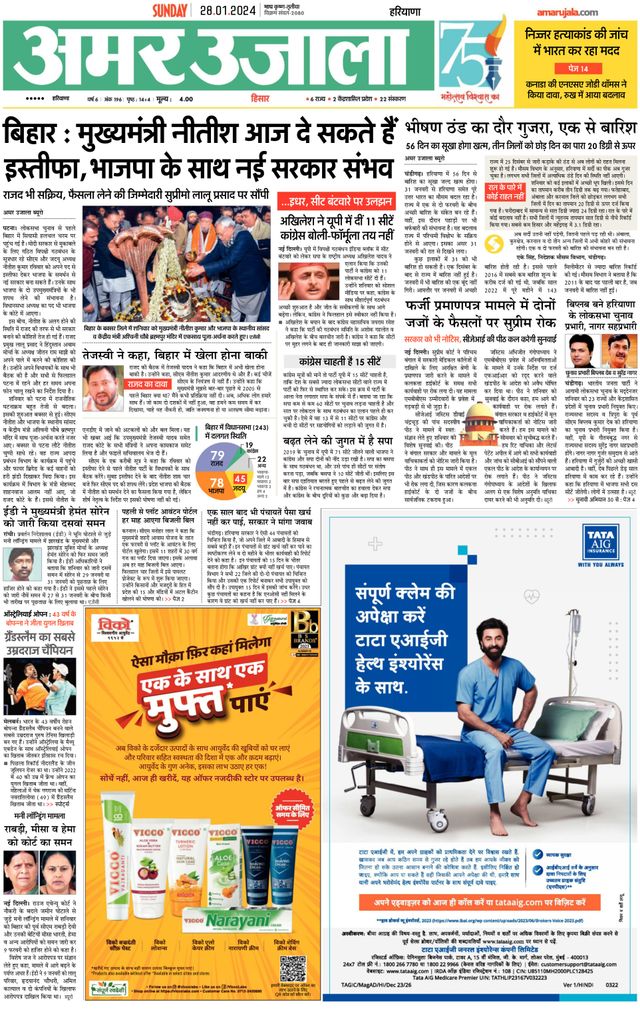 Amar Ujala Sirsa