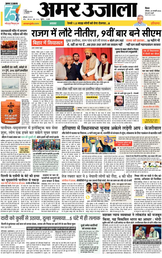 Amar Ujala Sirsa