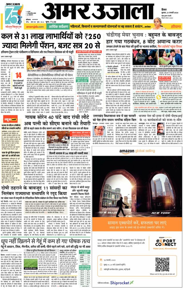 Amar Ujala Sirsa