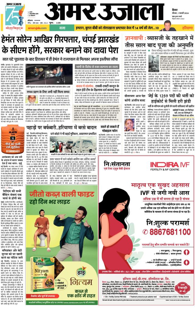 Amar Ujala Sirsa