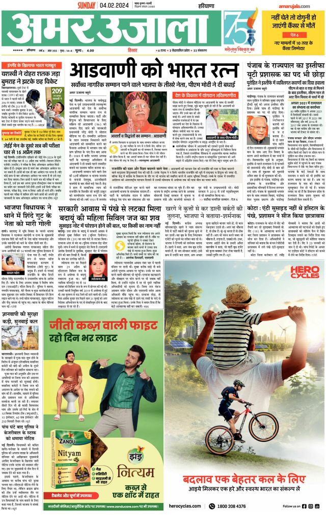 Amar Ujala Sirsa
