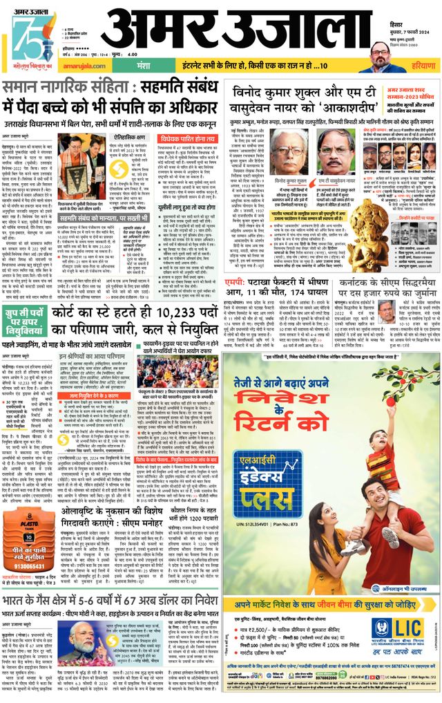 Amar Ujala Sirsa