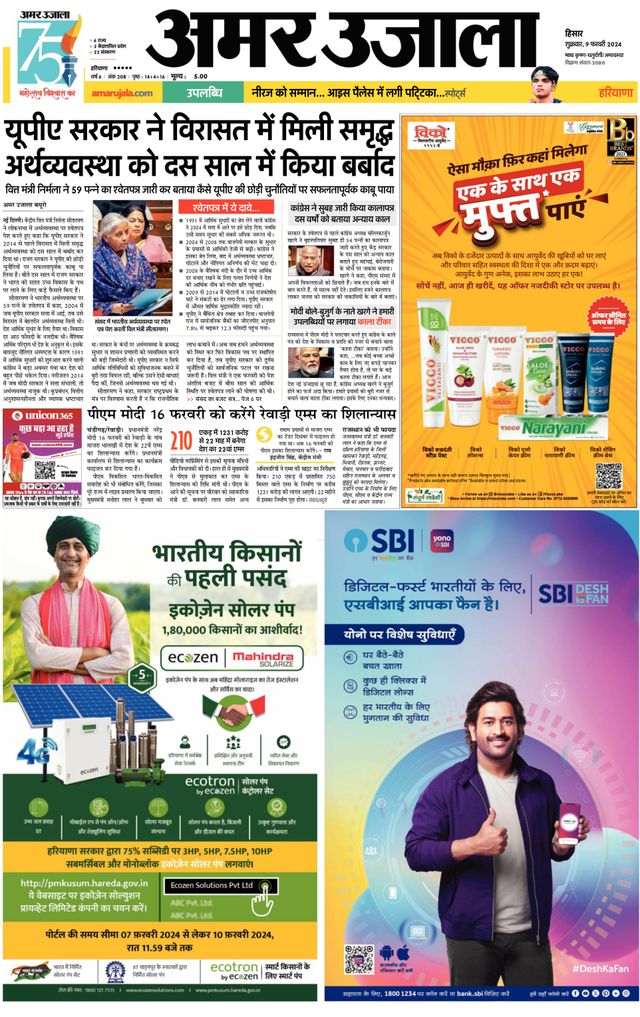 Amar Ujala Sirsa