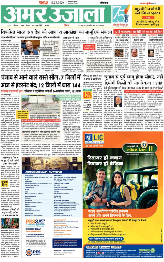Amar Ujala Sirsa
